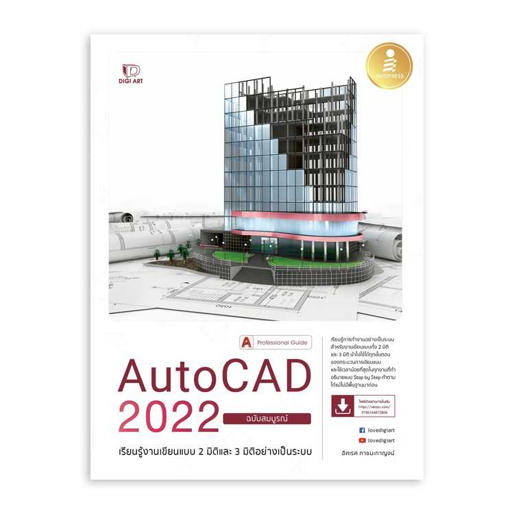 AutoCAD 2022 Professional Guide