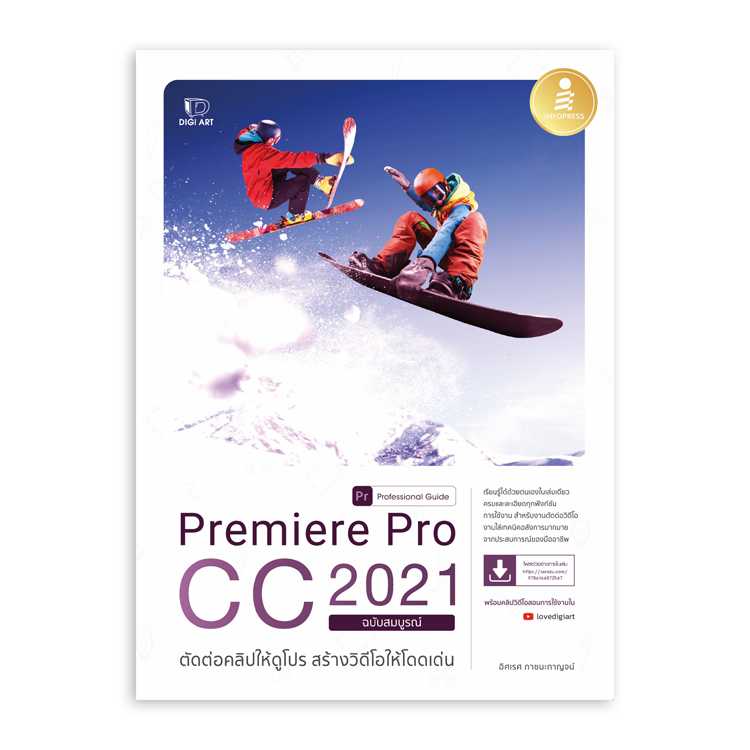Premiere Pro CC 2021 Professional Guide