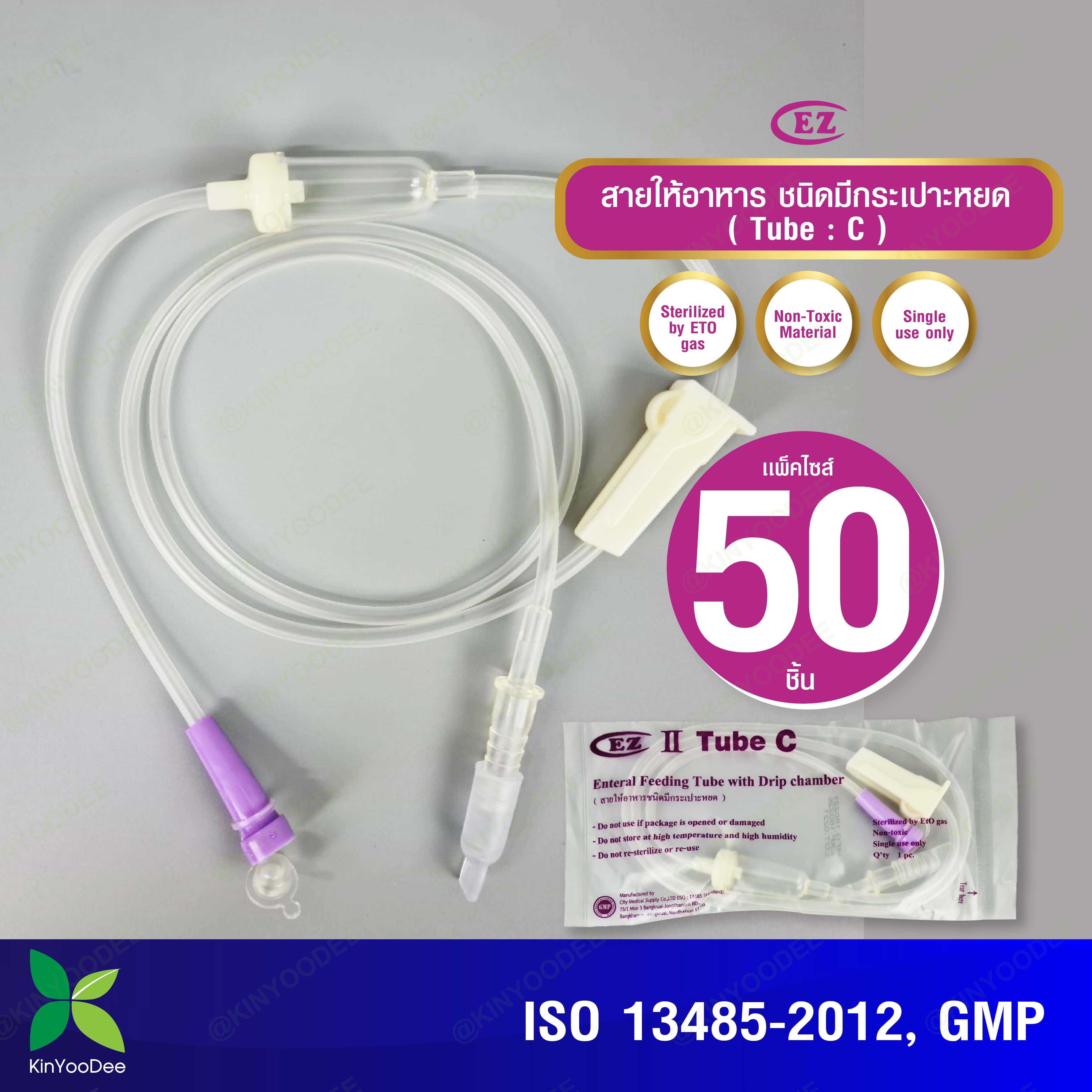 กินอยู่ดี สายให้อาหารชนิดมีกระเปาะหยด (Tube C)ชุดแพ็ค 50 ชิ้น