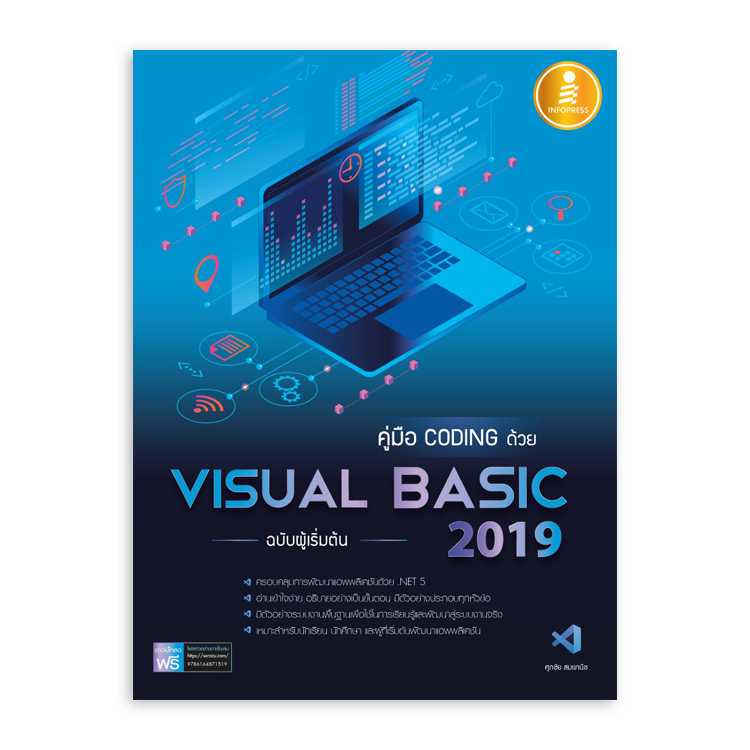 คู่มือ coding ด้วย Visual Basic 2019 ฉบับผู้เริ่มต้น