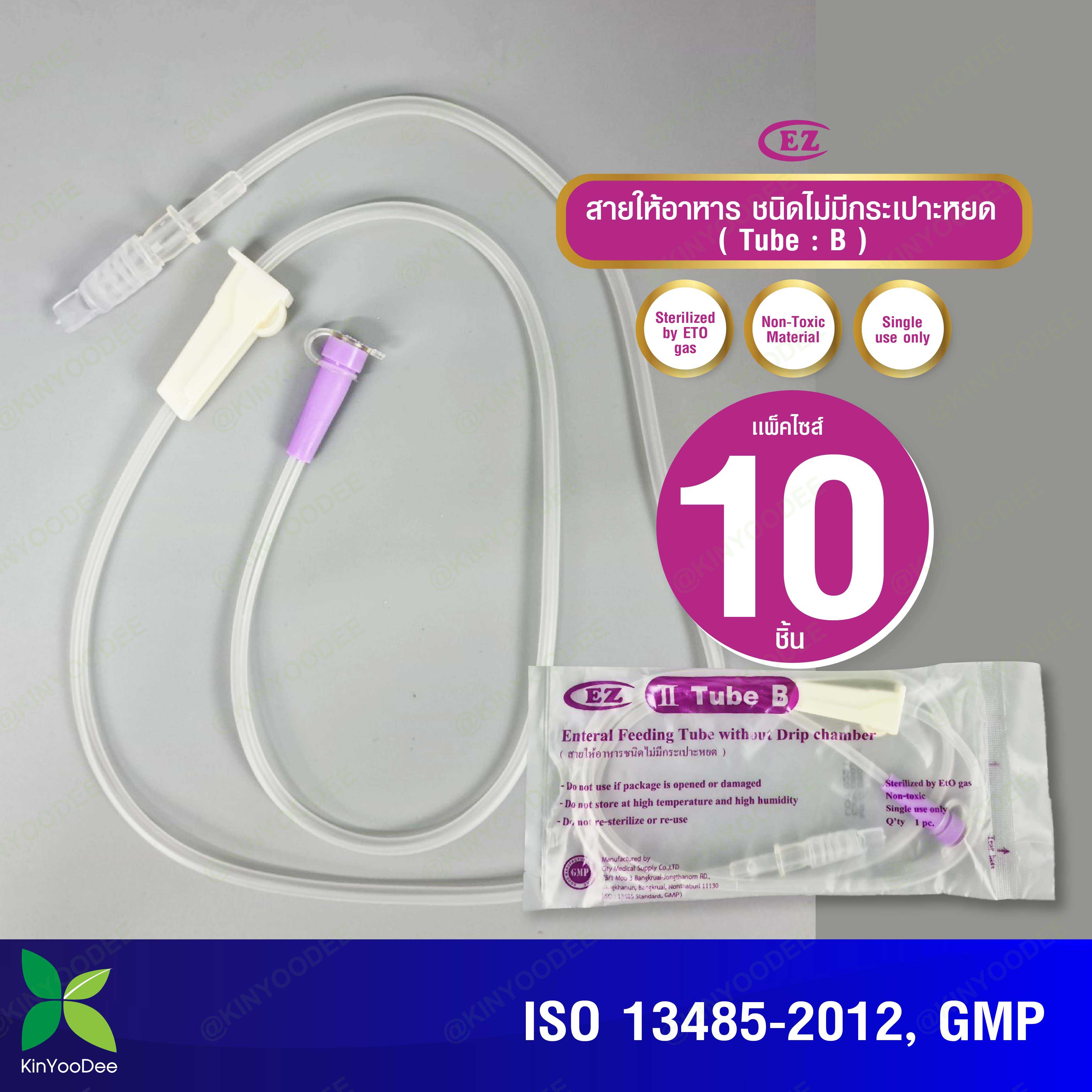 กินอยู่ดี สายให้อาหารชนิด ไม่มีกระเปราะหยด (Tube B) ชุกแพ็ค 10 ชิ้น