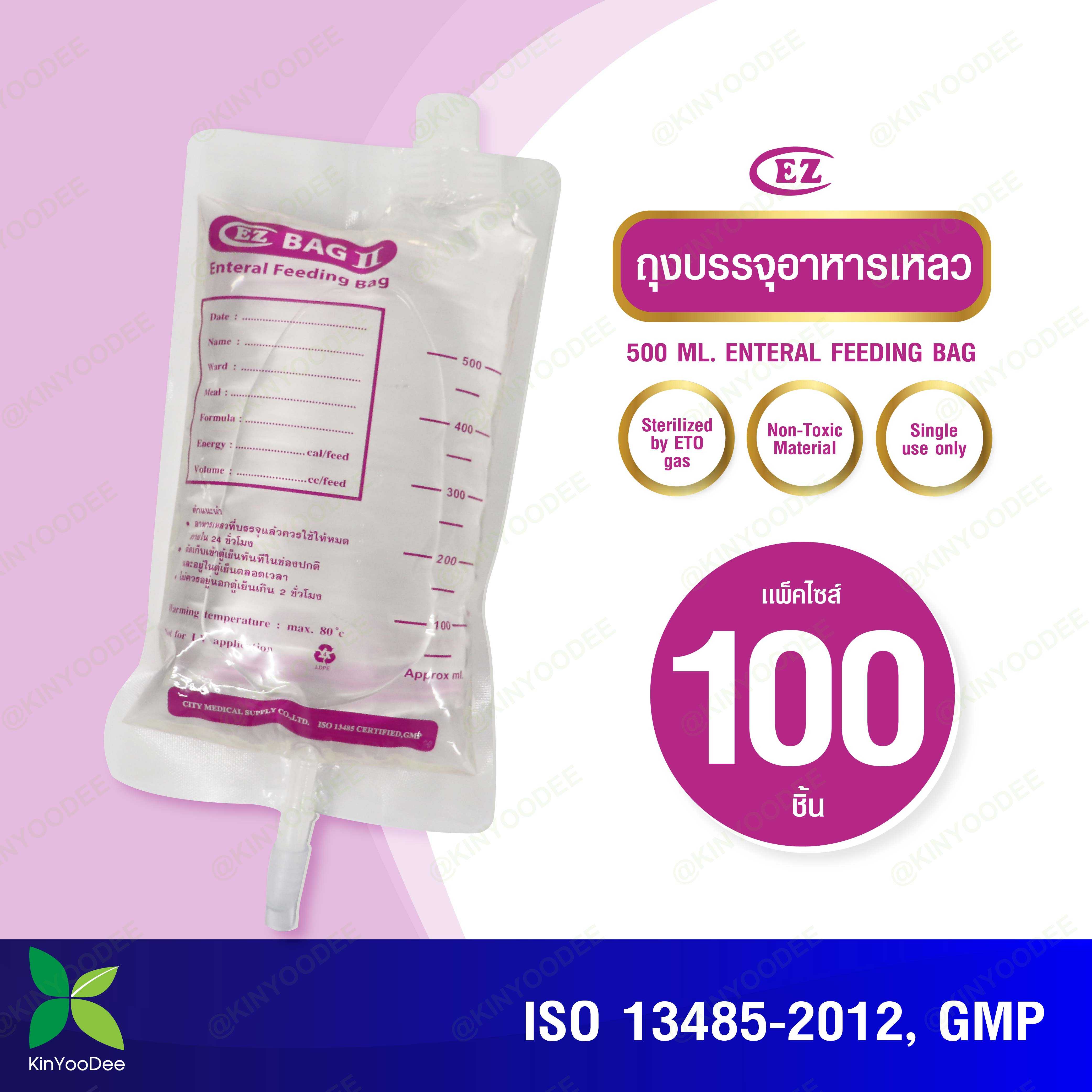 ถุงบรรจุอาหารเหลว EZ BAG สำหรับผู้ป่วย Feeding Bag 500 ml. ชุดแพ๊ค 100 ชิ้น ราคาคุ้มสุด!