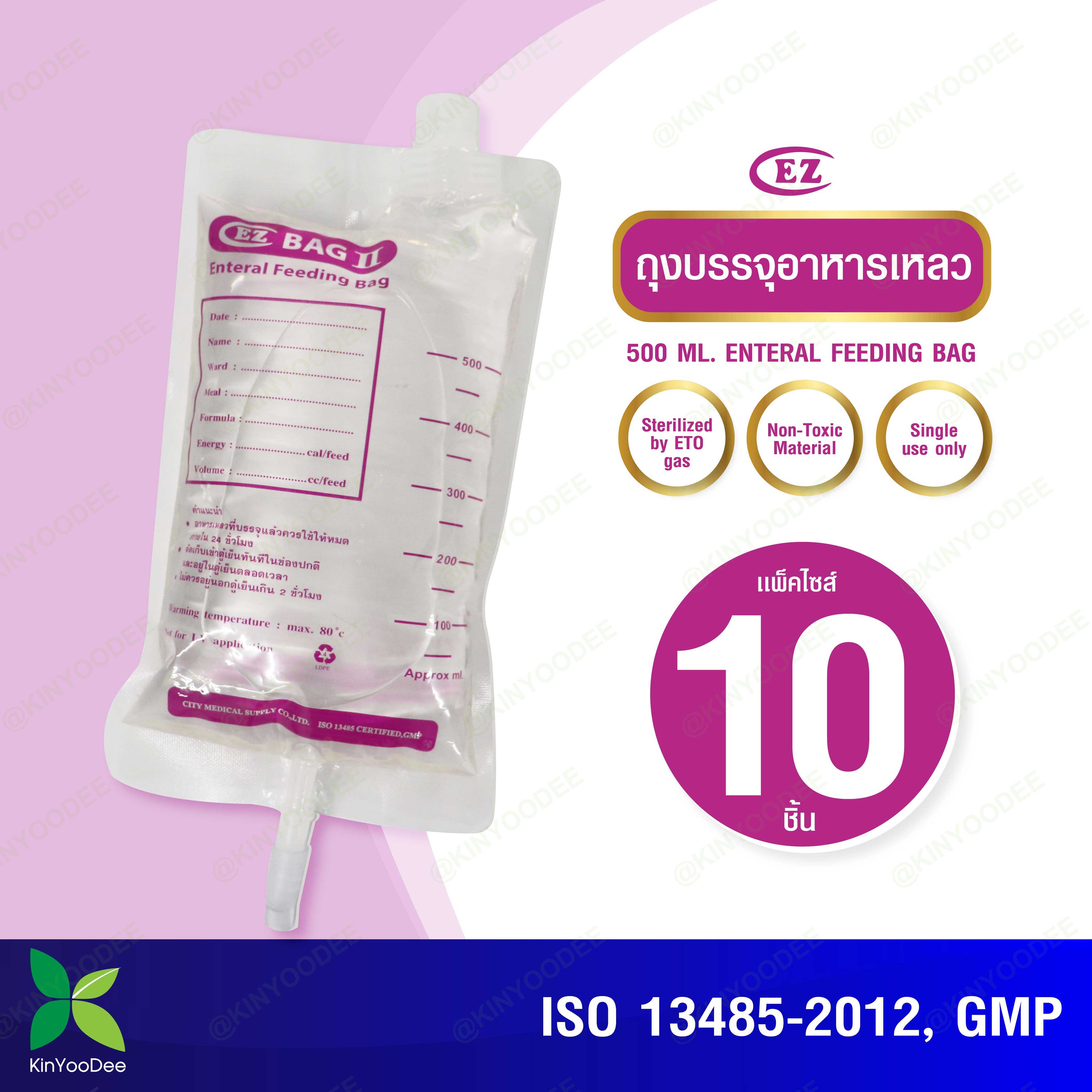ถุงบรรจุอาหารเหลว EZ BAG สำหรับผู้ป่วย Feeding Bag 500 ml. แพ็ค 10 ชิ้น