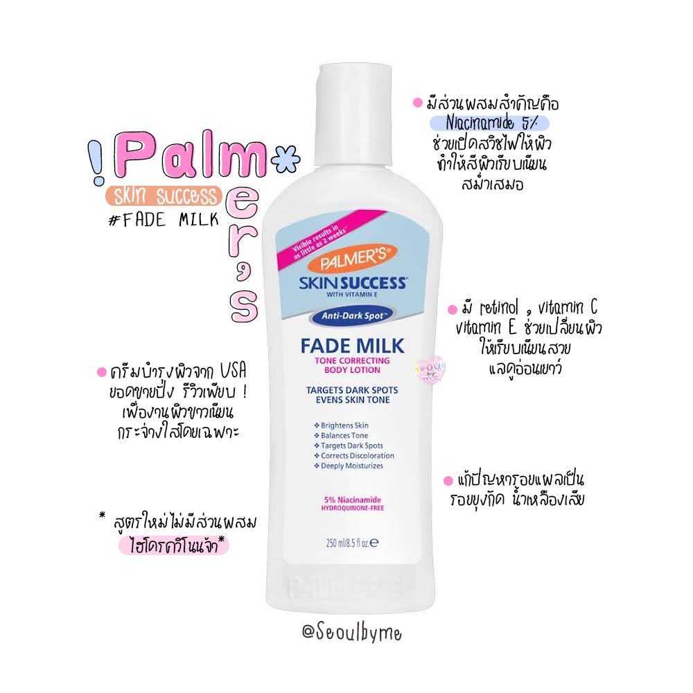 (250ml) Palmer's Skin Success Anti-Dark Spot Fade Milk