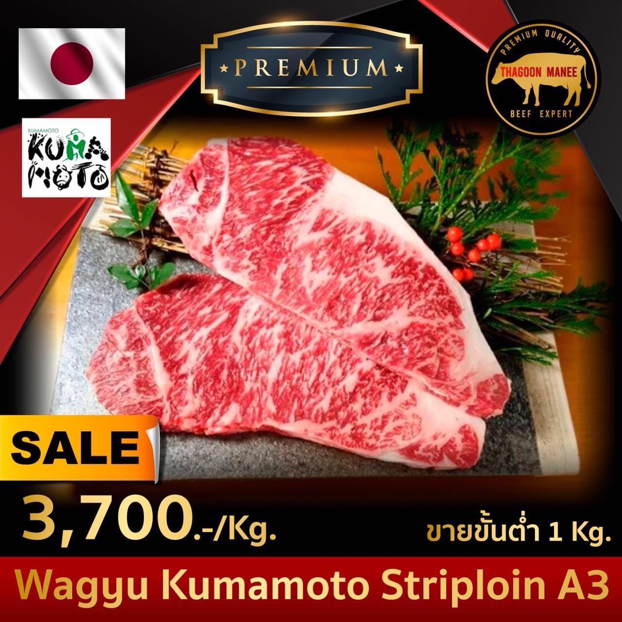 Wagyu Kumamoto Striploin A3
