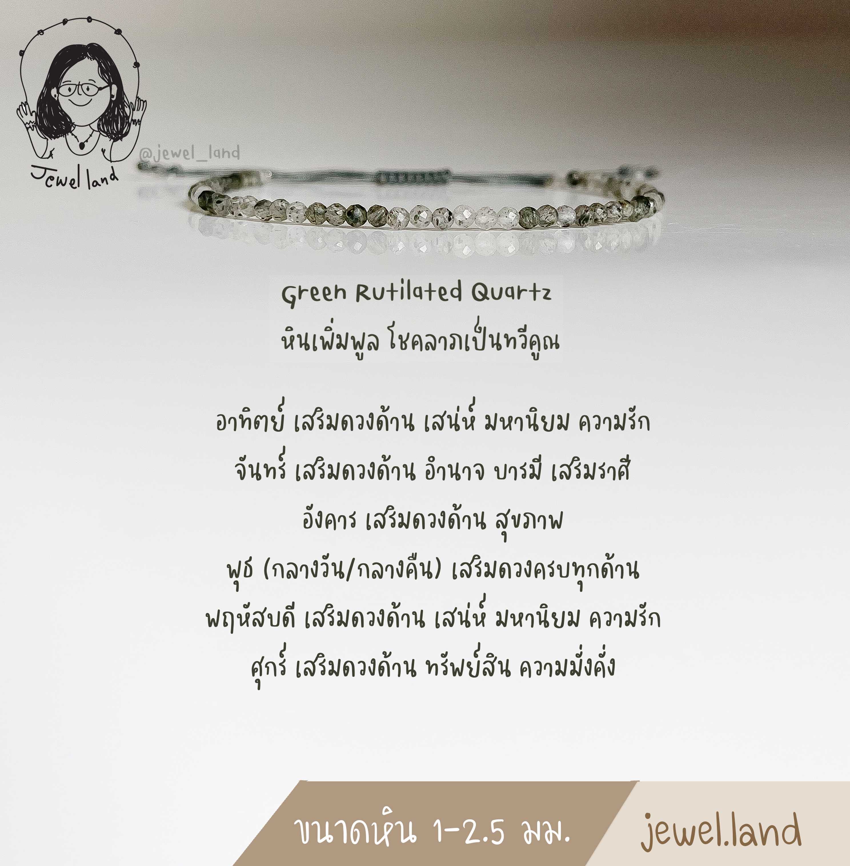 กำไลหิน Green Rutilated Quartz - เพิ่มพูลความโชคดีเป็นทวีคูณ
