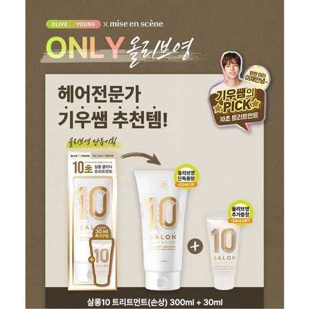 Mise en Scene Salon Plus Clinic 10 Treatment (เซ็ทสีขาว)​
