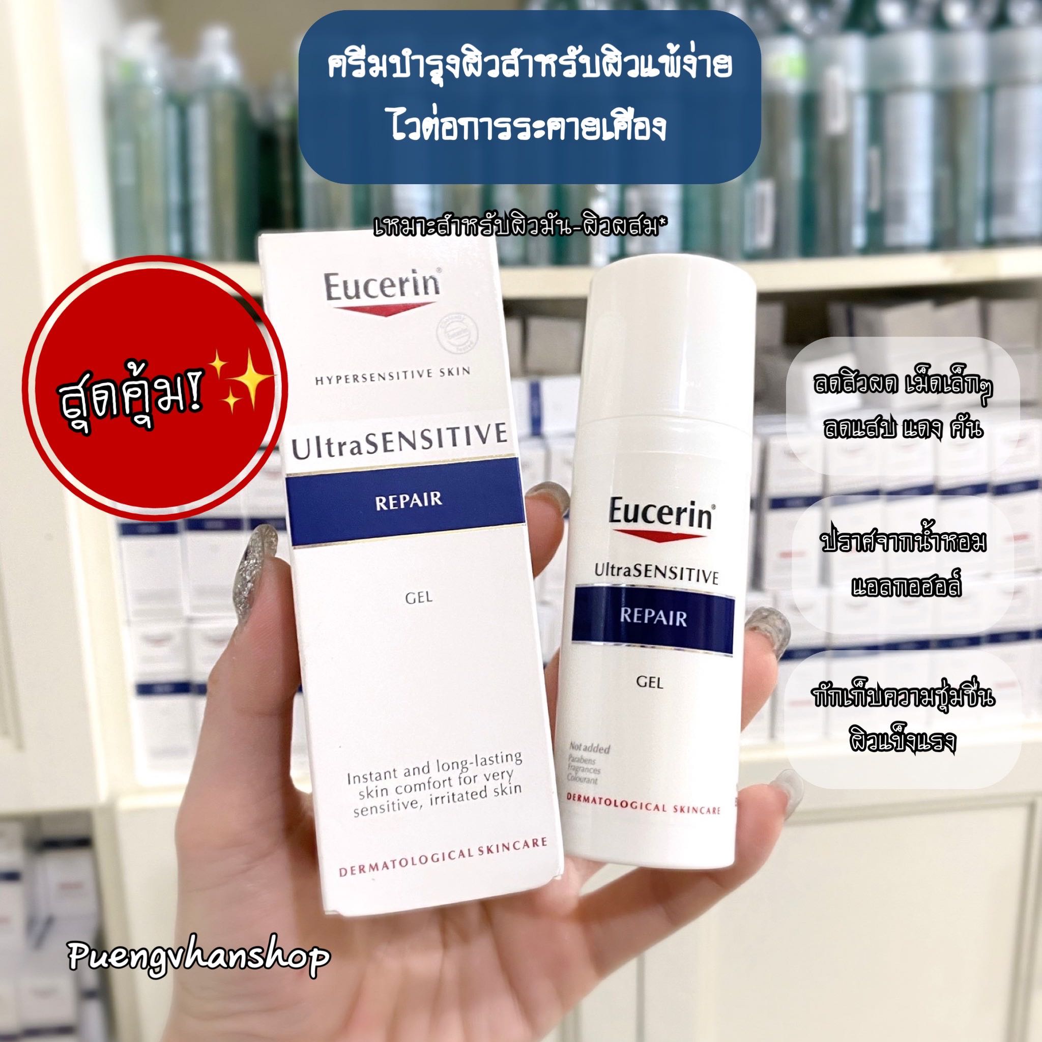 ULTRA SENSITIVE REPAIR GEL CREAM 50ml
