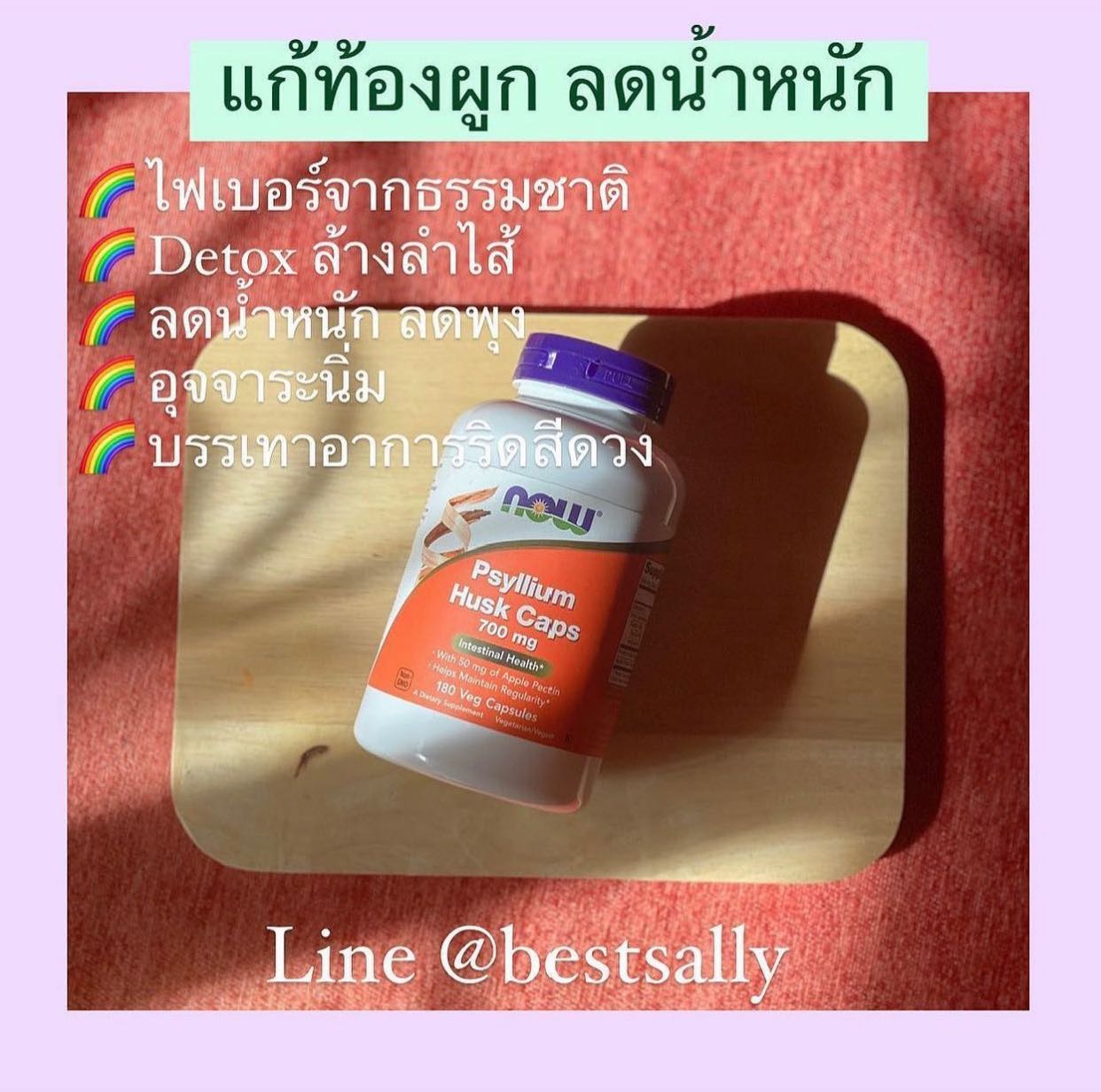 Now Psyllium Husk 700 mg with 50 mg apple Pectin  บรรจุ 180 เม็ด