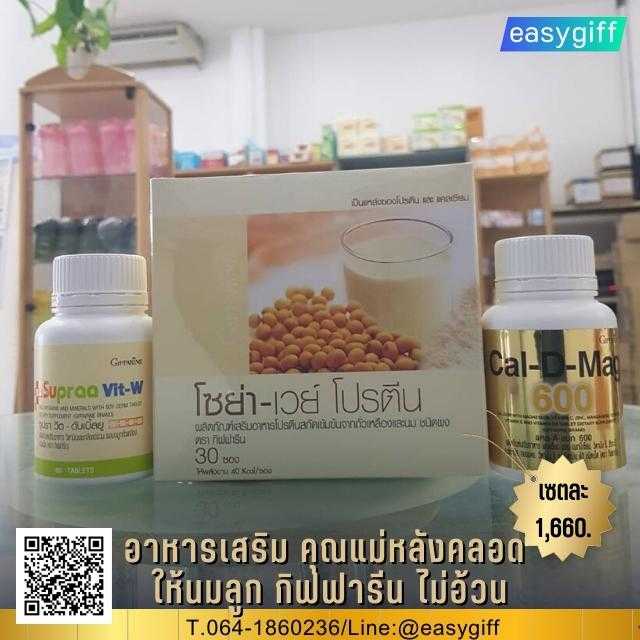 อาหารเสริม คุณแม่หลังคลอด ให้นมลูก กิฟฟารีน ไม่อ้วน