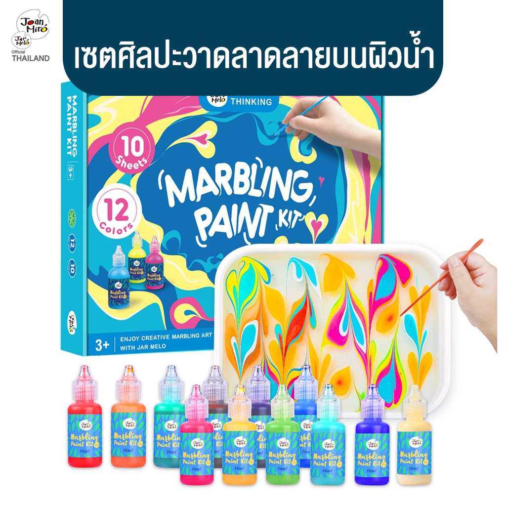 Joan Miro Marbling Paint Kit ศิลปะวาดลวดลายบนผิวน้ำ  เล่นง่ายๆ  เสริมทักษะด้านศิลปะสำหรับเด็ก