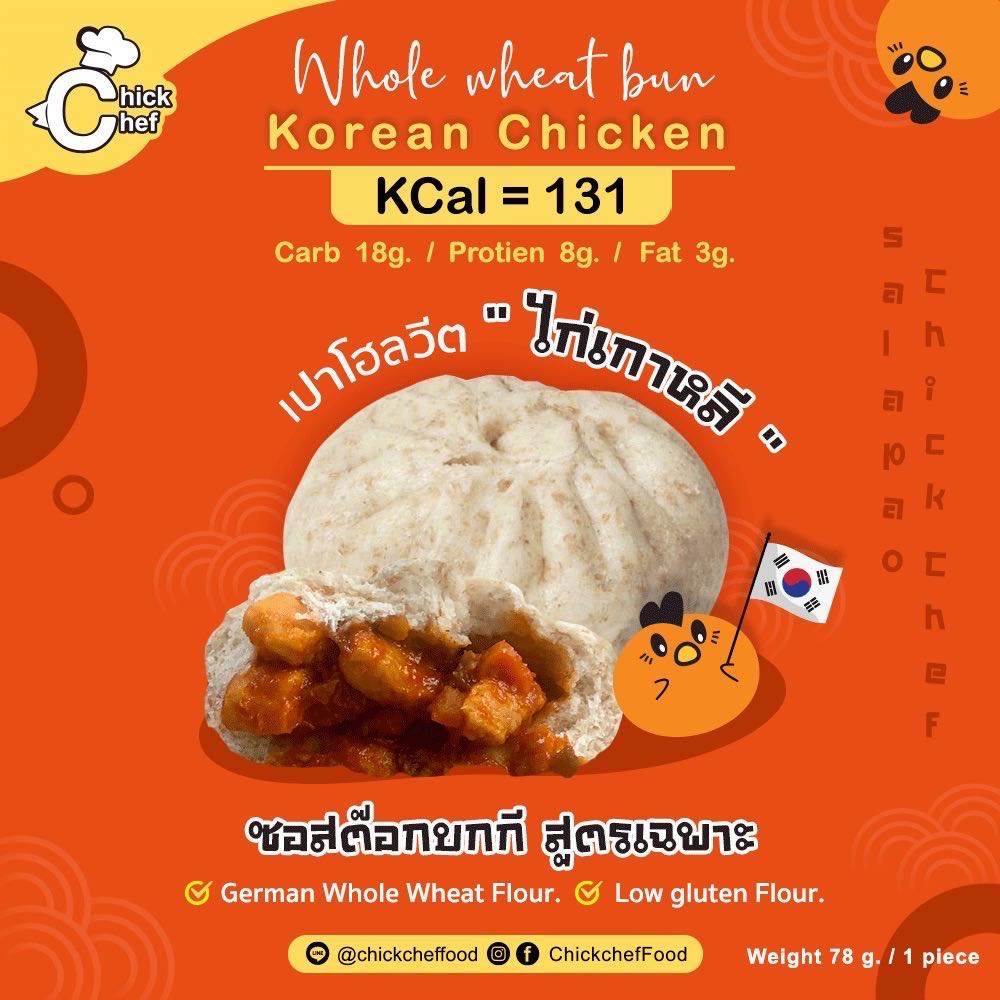 เปาโฮลวีตไก่เกาหลี 🐣 2 ลูก/แพค  🌟อาหารยอดนิยม🌟