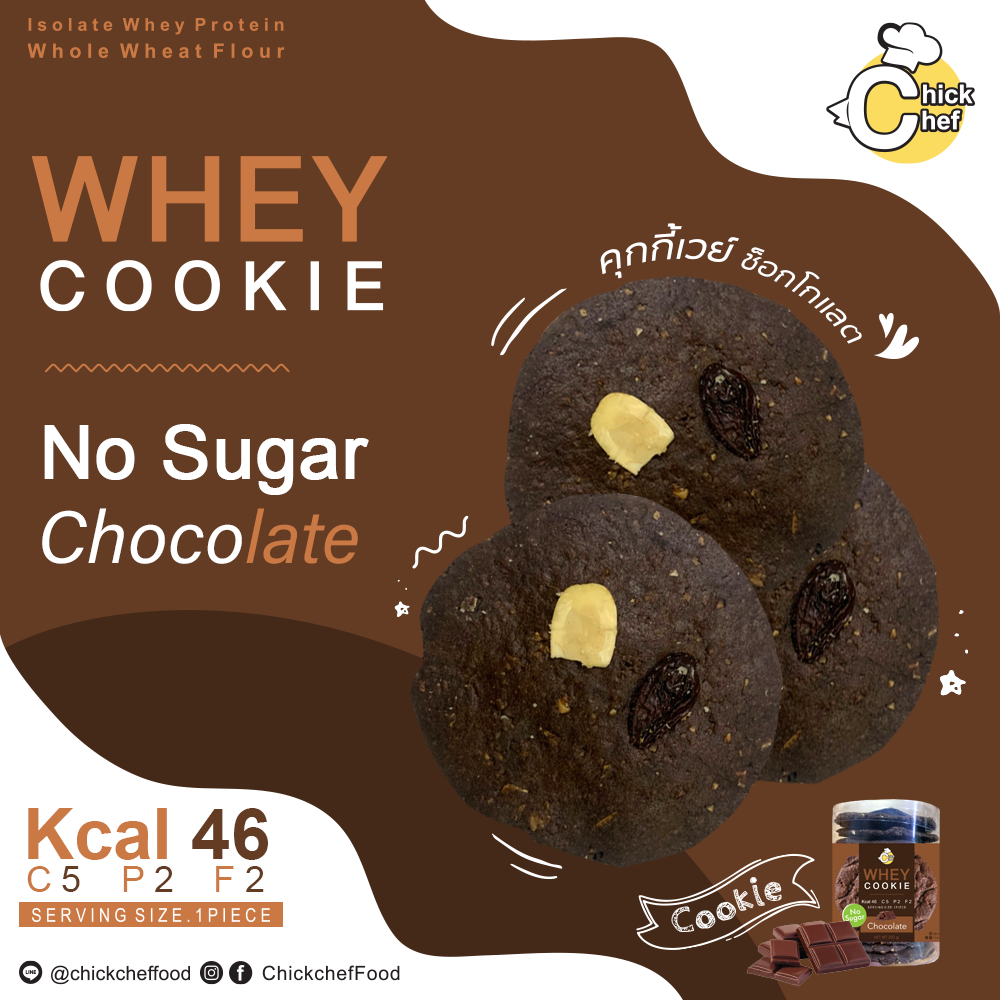Whey cookies ช้อคโกแลต 🍫 46Kcal 🌟ขนมยอดนิยม🌟