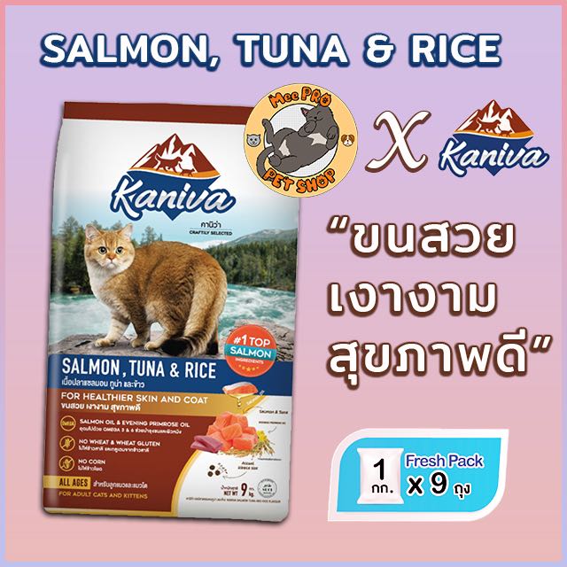 Kaniva รสแซลมอน (กระสอบ)