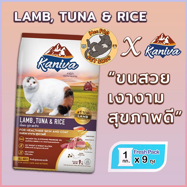 Kaniva รสแกะ (กระสอบ)
