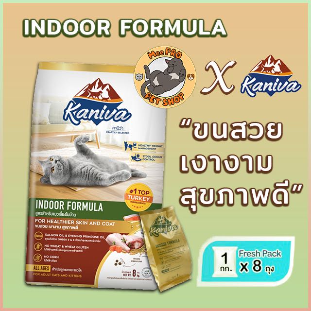 Kaniva รสไก่งวง (กระสอบ)