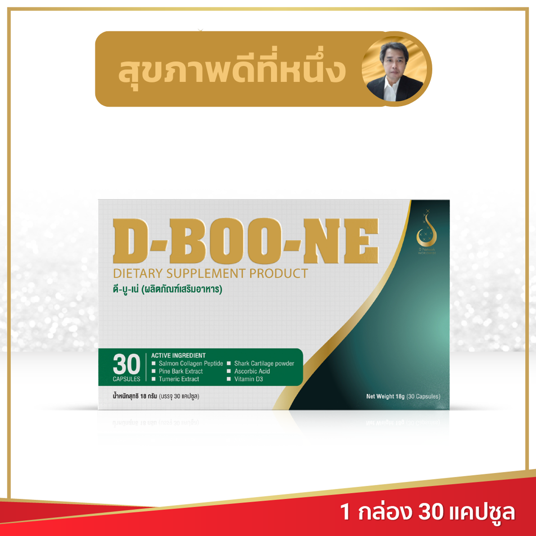 D-BOO-NE (ดี-บู-เน่) แคปซูล