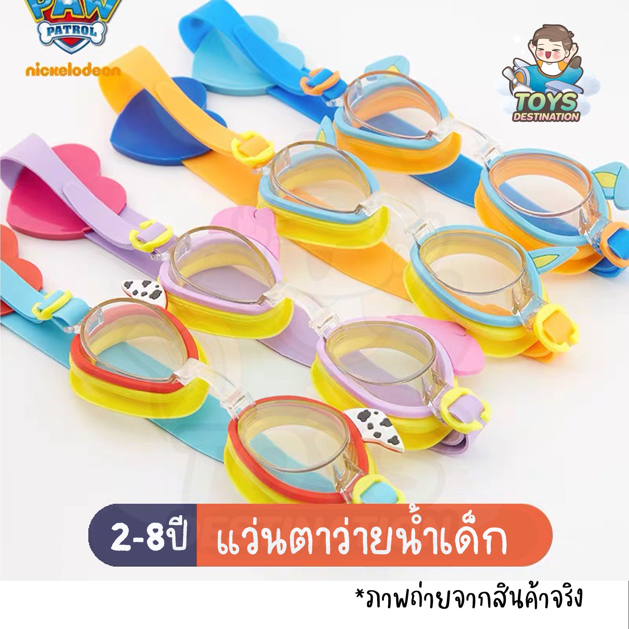 แว่นว่ายน้ำ แว่นตาว่ายน้ำ เด็ก Paw Patrol B2205214