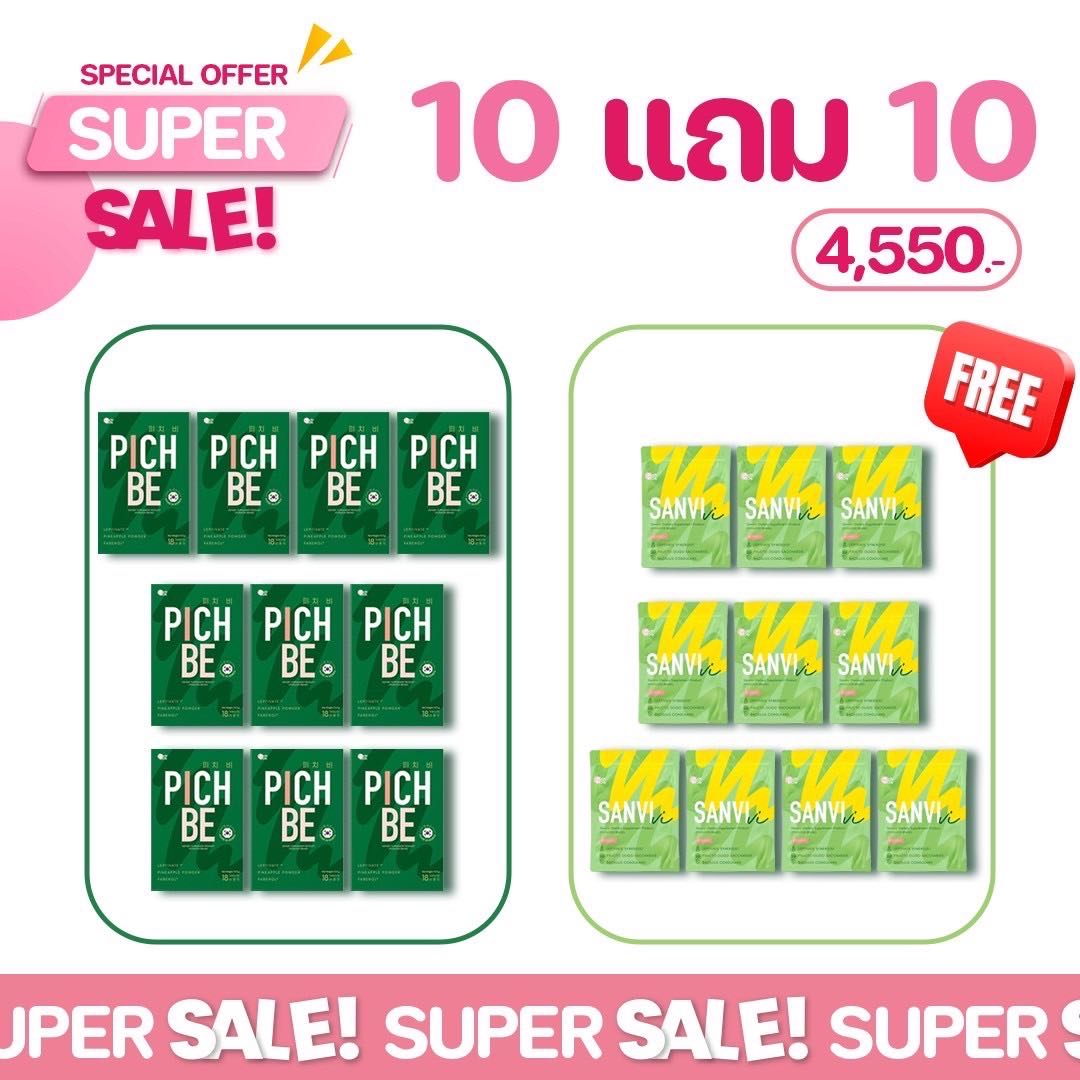 10 Free 10 🔥 PICHBE วิตามินลดน้ำหนักเกาหลี 🇰🇷