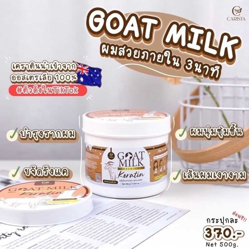 เครตินนมแพะทรีทเมนท์ 500ml