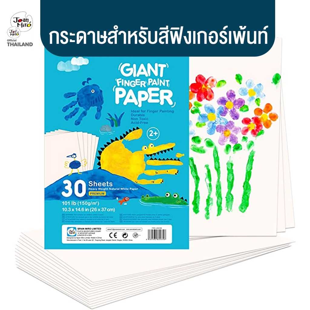 Joan Miro Finger Paint Paper 30 Sheets กระดาษวาดภาพสําหรับสี Finger Paint ผลิตจากวัสดุธรรมชาติ