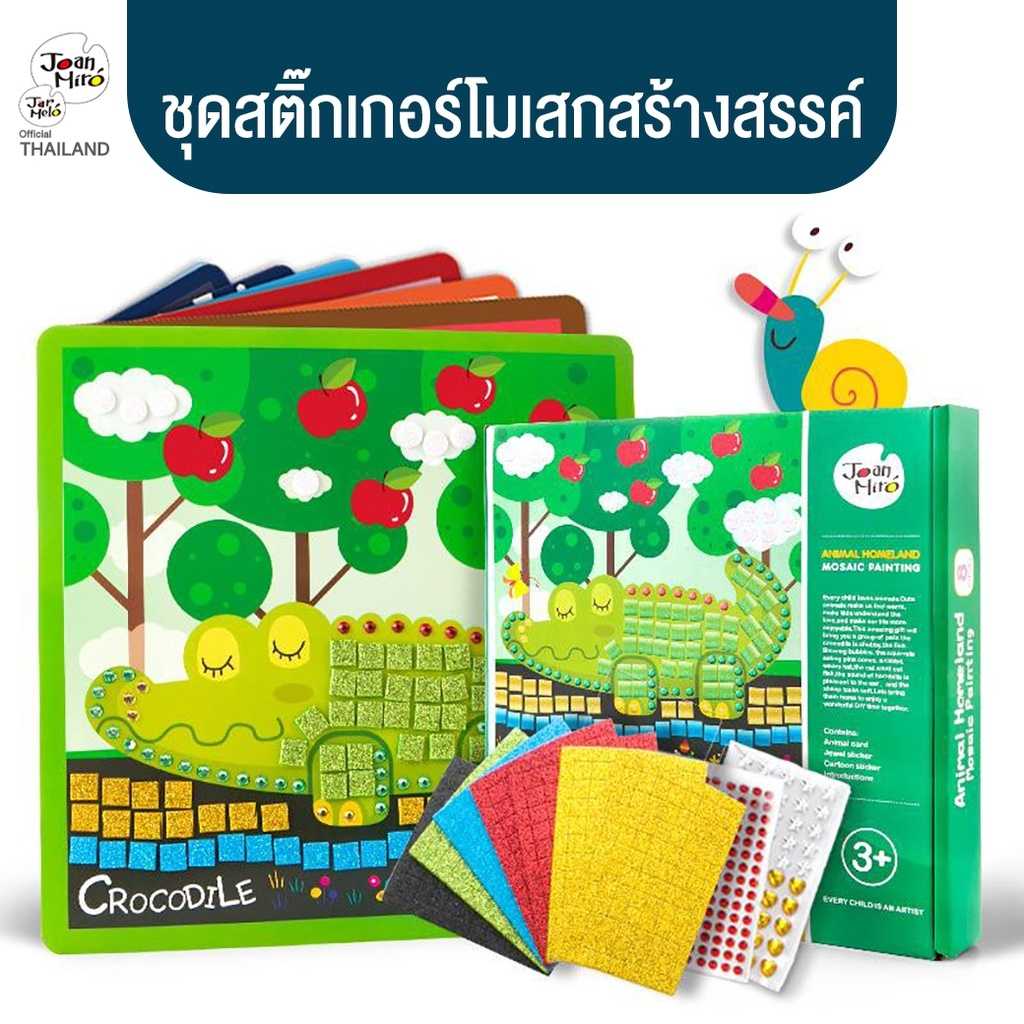 Joan Miro Mosaics Stickers รุ่น Animal Homeland ชุดสติ๊กเกอร์โมเสกชิ้นเล็กๆในรูปทรงต่าง