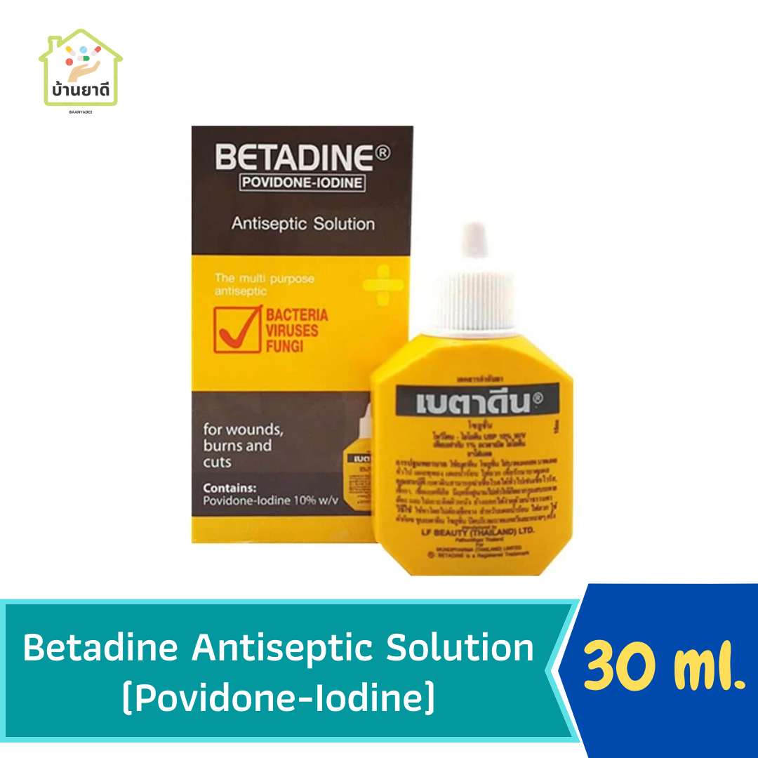 Betadine solution 30 cc เบตาดีน เอชอาร์ โซลูชั่น ยาใส่แผลโพวิเดน-ไอโอดีน 30 ซีซี