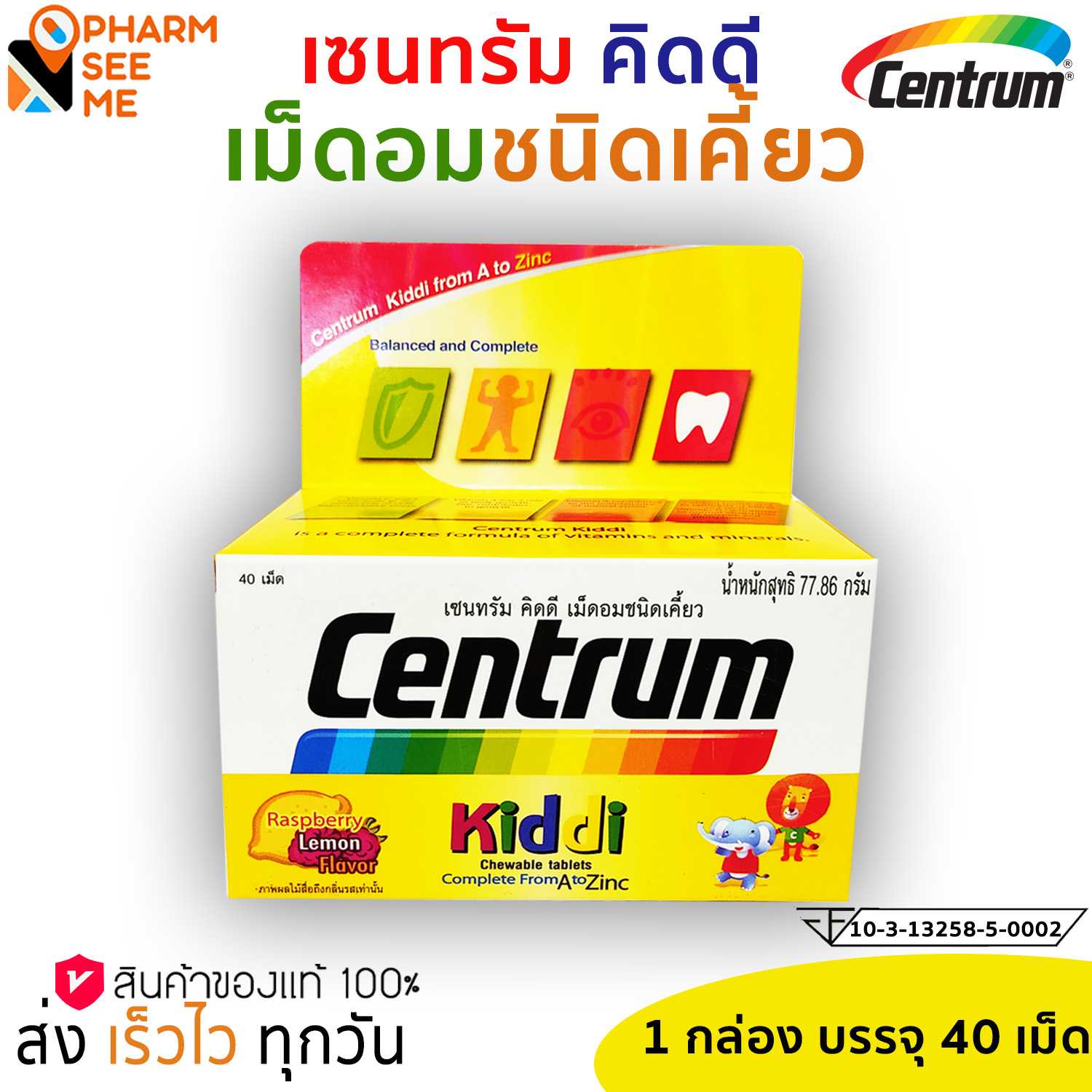 CENTRUM KIDDI 40TABS เซนทรัม คิดดี 40 เม็ด