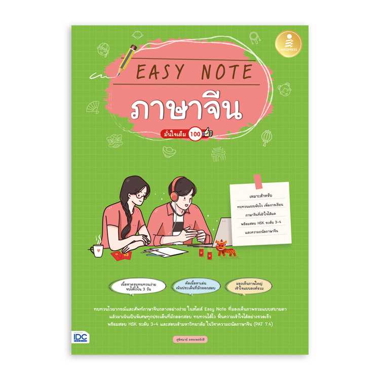 หนังสือภาษาศาสตร์ - Easy Note ภาษาจีน