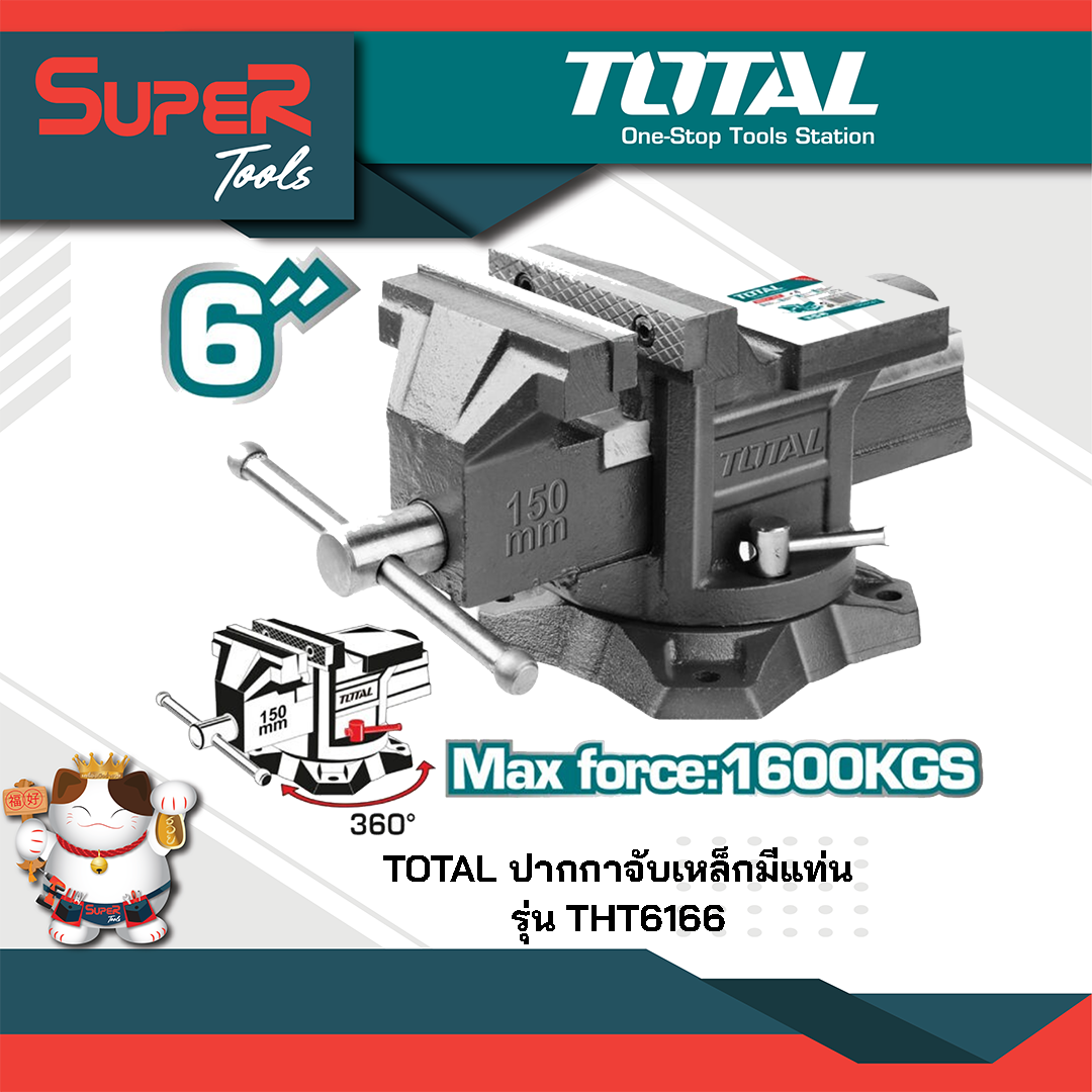 TOTAL ปากกาจับเหล็กมีแท่น รุ่น THT6166