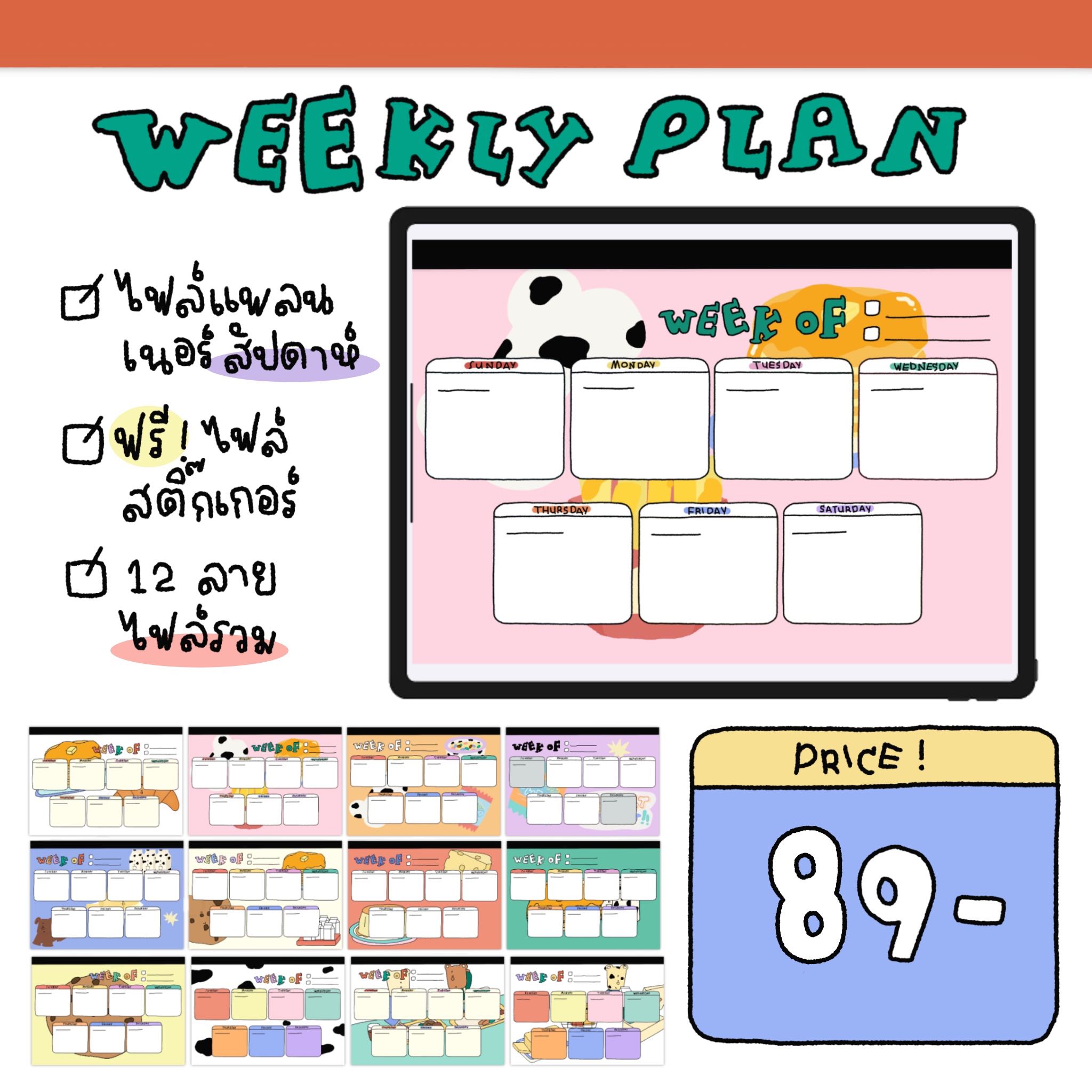 Week of plan ไฟล์แพลนเนอร์รายสัปดาห์