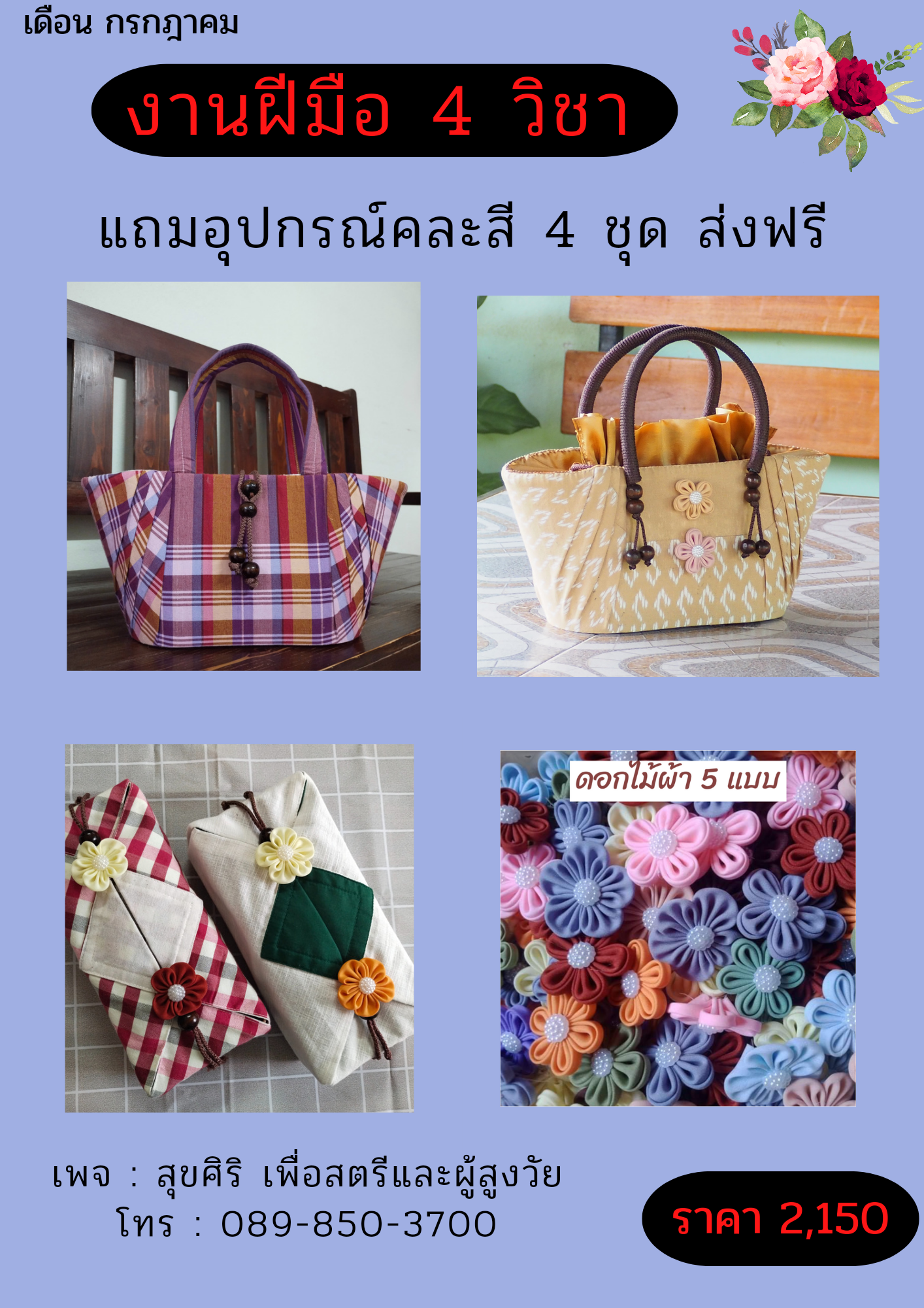 คอร์สรวม :  4 วิชา 𝑭𝒓𝒆𝒆! อุปกรณ์ 4 ชุด