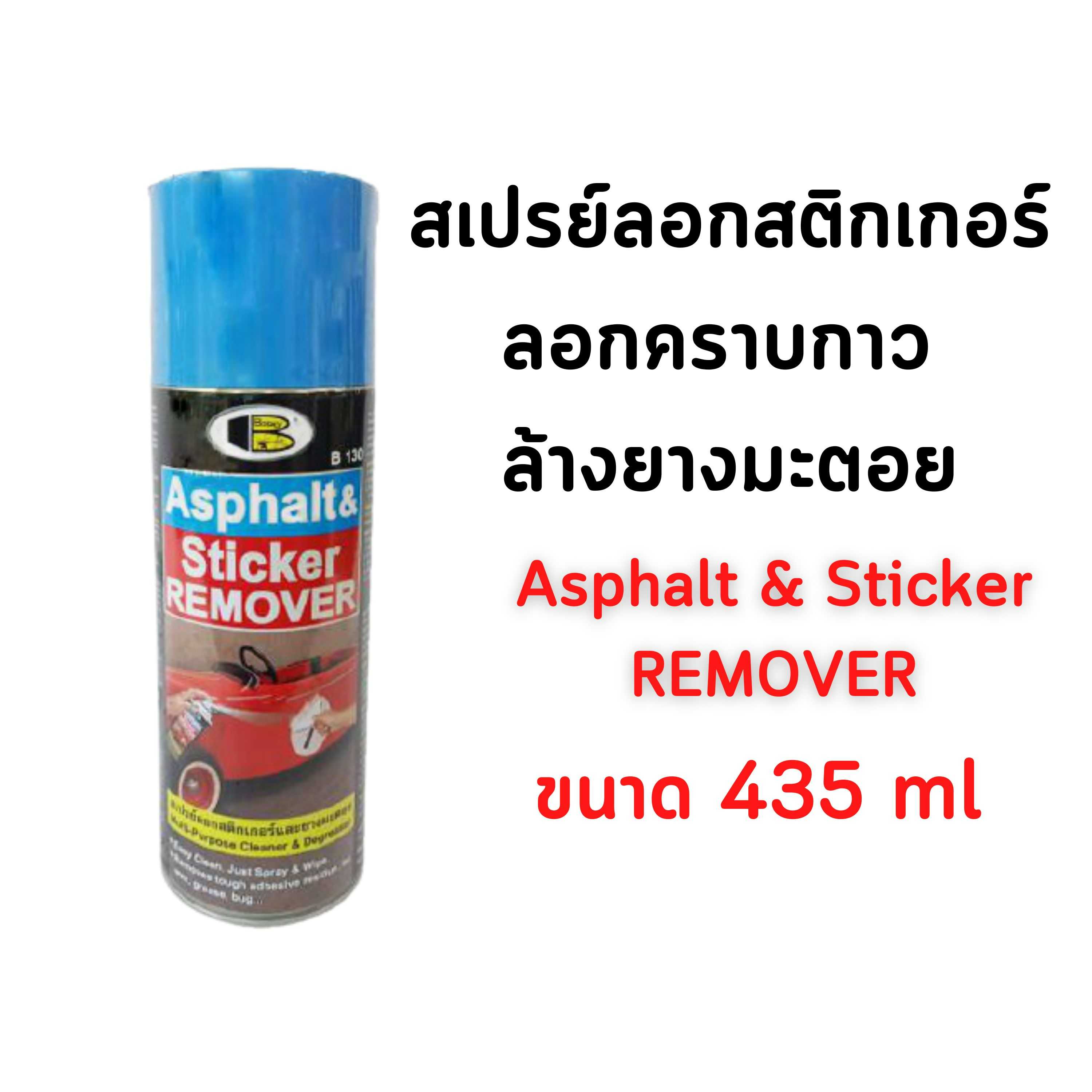 สเปรย์ลอกกาว - สติกเกอร์ BOSNY รุ่น B130 ขนาด 435 ซีซี สีใส
