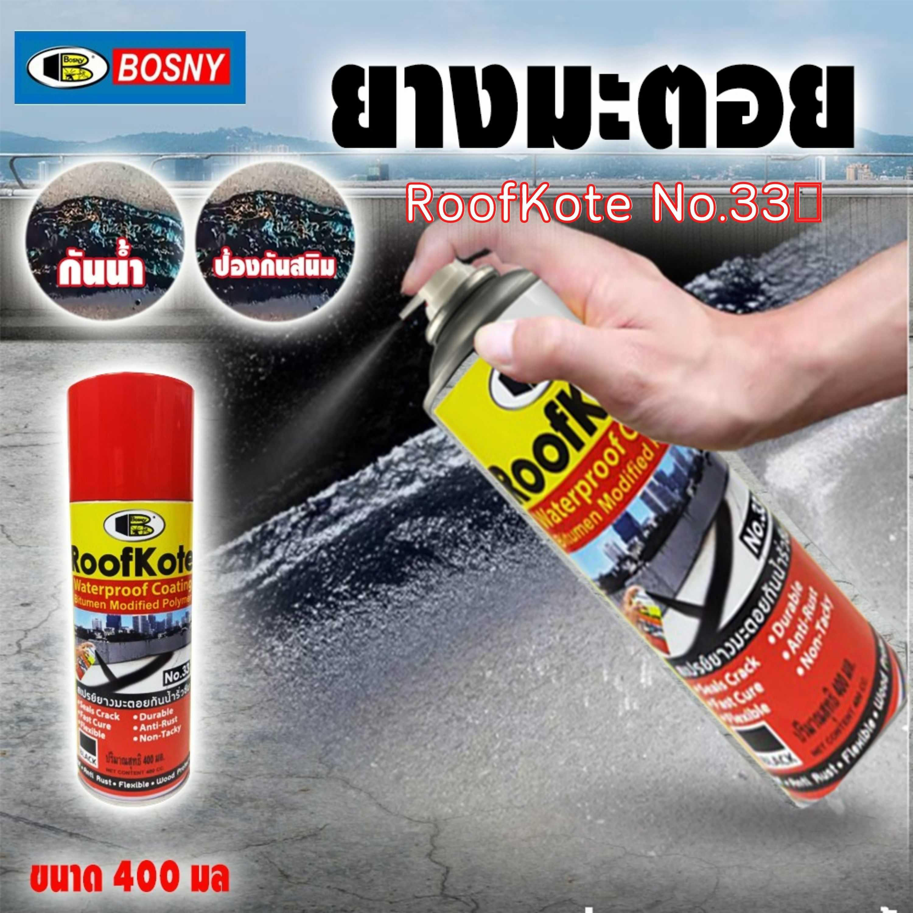 สเปรย์ยางมะตอยกันน้ำรั่วซึม BOSNY รุ่นเบอร์ 33 ขนาด 400 ซีซี สีดำ