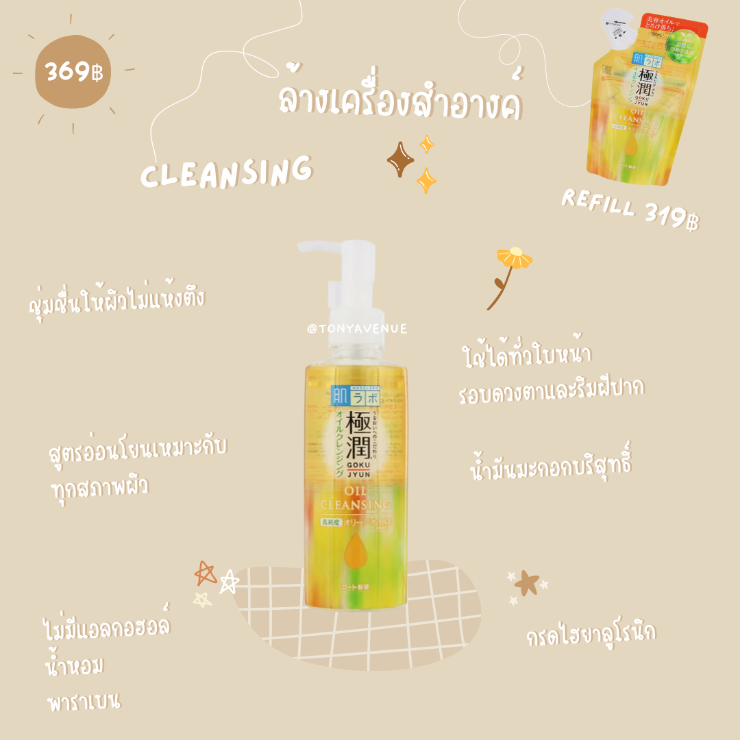 Hada Labo Olive Oil Cleansing  ฮาดะ ลาโบะ คลีนซิ่ง ล้างเครื่องสำอาง