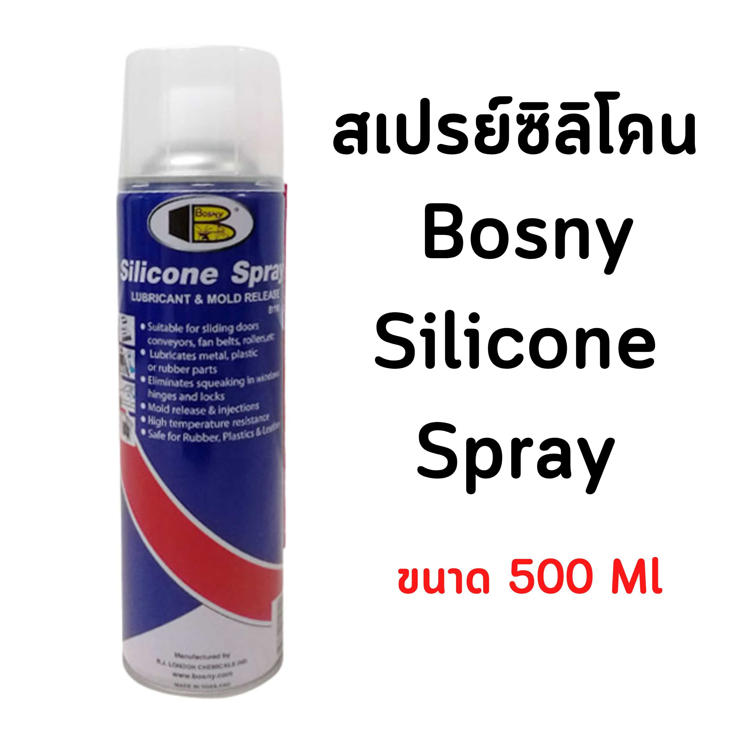 สเปรย์ซิลิโคน สเปรย์หล่อลื่น BOSNY