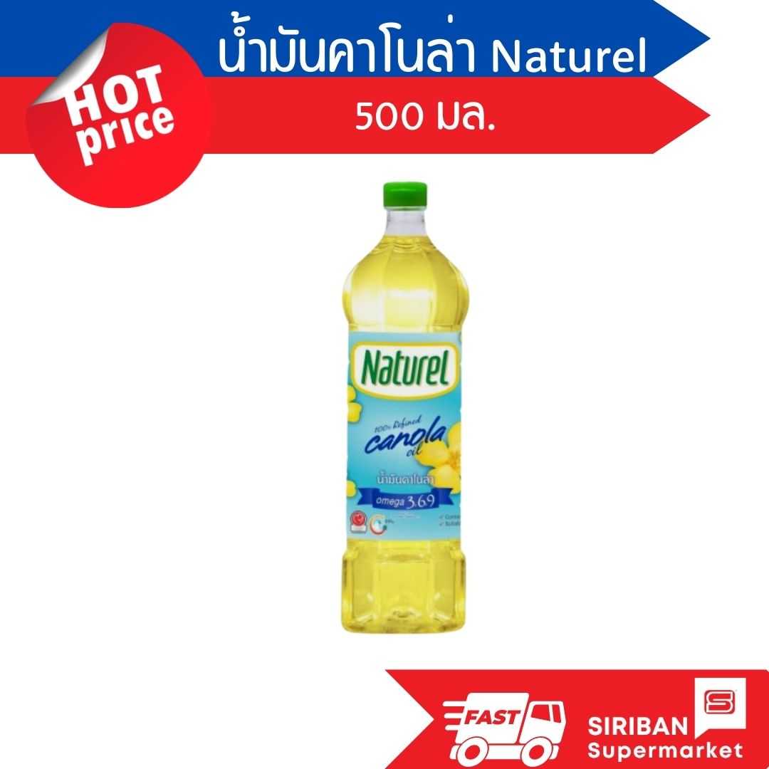 น้ำมันคาโนล่า Naturel ขนาด 500 มล.