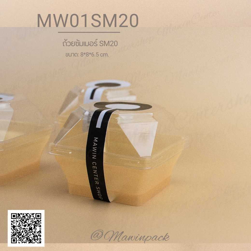 MW01SM20GL ถ้วยมูสเค้ก ซัมเมอร์20ทองฝาโดม(ห่อ25ชุด)