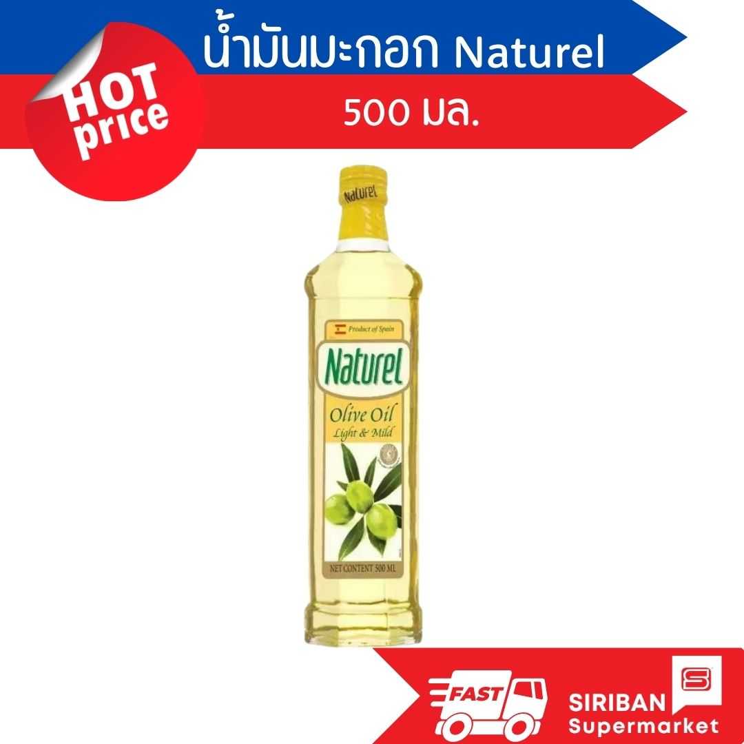 น้ำมันมะกอก Naturel  Light & Mild ขนาด 500 มล.