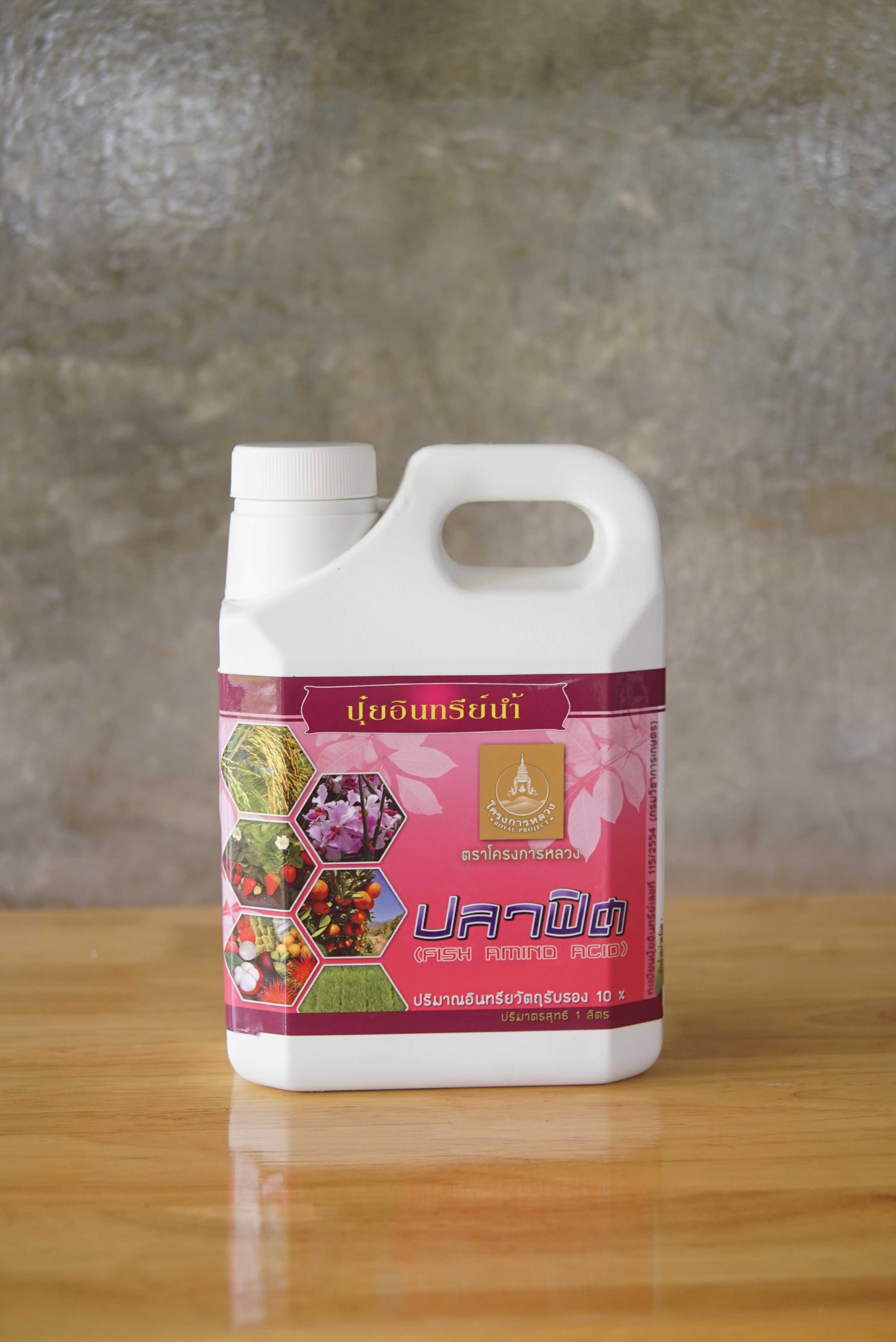 ปุ๋ยปลาฟิต (Fish Amino Acid)