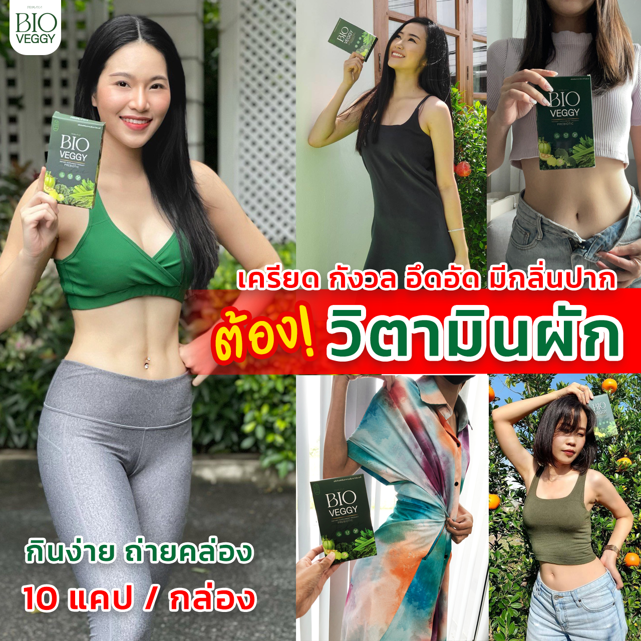 Bio veggy 3 กล่อง🥦🥬