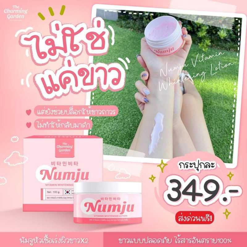 Numju นัมจู โลชั่นวิตามินเกาหลีเข้มข้น