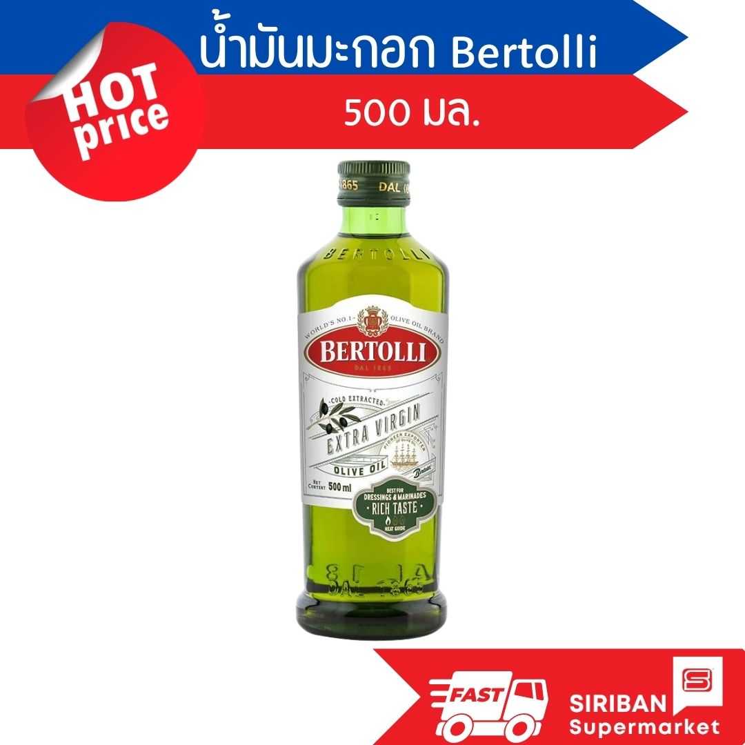 น้ำมันมะกอก Bertolli ขนาด 500 มล.