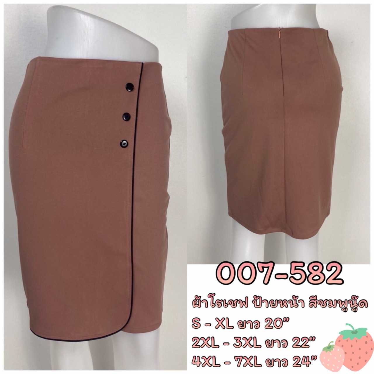 582/583/584 ผ้าโรเชฟ ทรงตรง