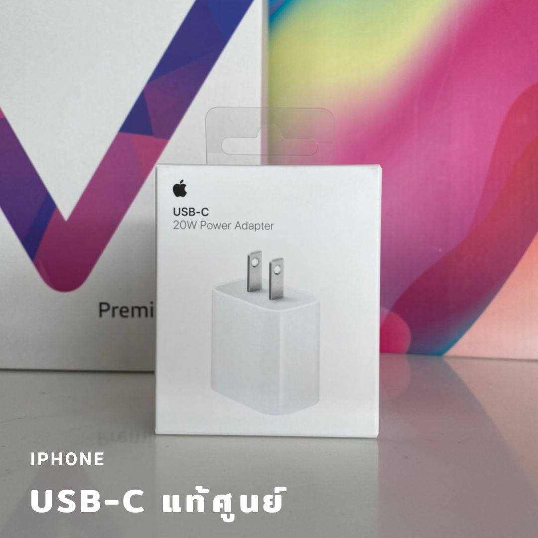หัวชาร์จแท้ศูนย์ iphone USB-C 20W