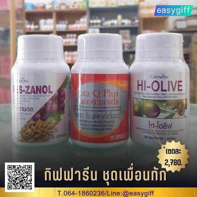 กิฟฟารีน ชุดเพื่อนทัก สวย ใส อ่อนกว่าวัย