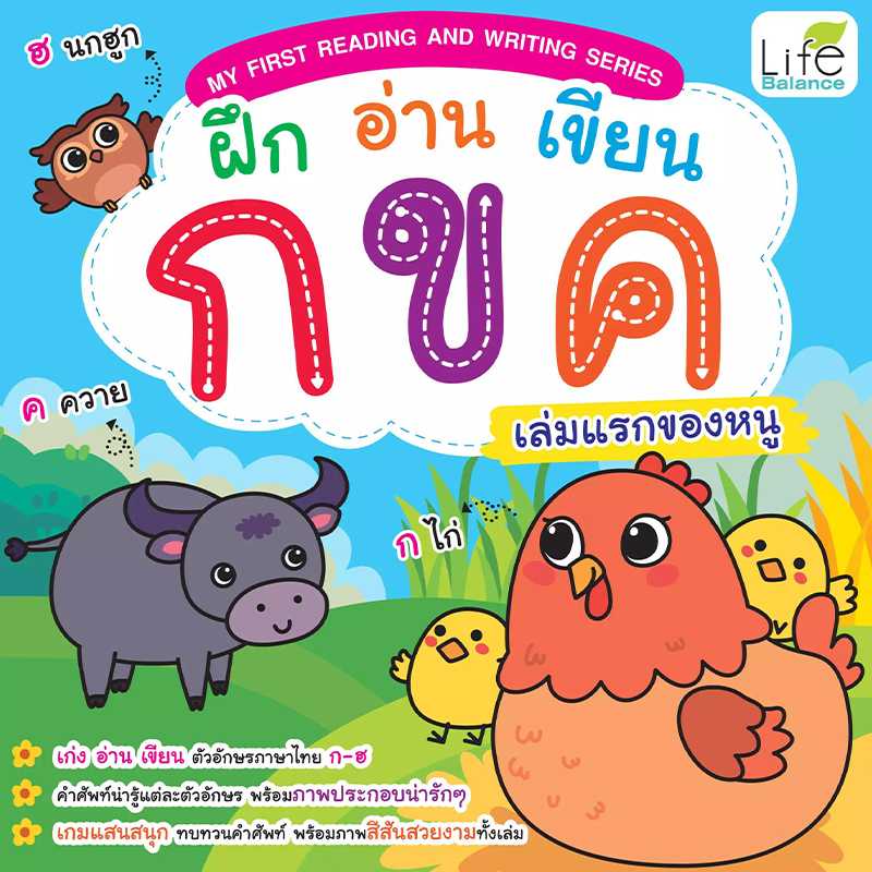 (INSPAL) หนังสือ MY FIRST READING AND WRITING SERIES ฝึกอ่านเขียน กขค 1379130000686