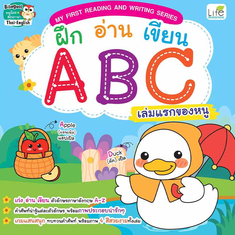 (INSPAL) หนังสือ My First Reading And Writing Series ฝึก อ่าน เขียน A B C  1379130000594