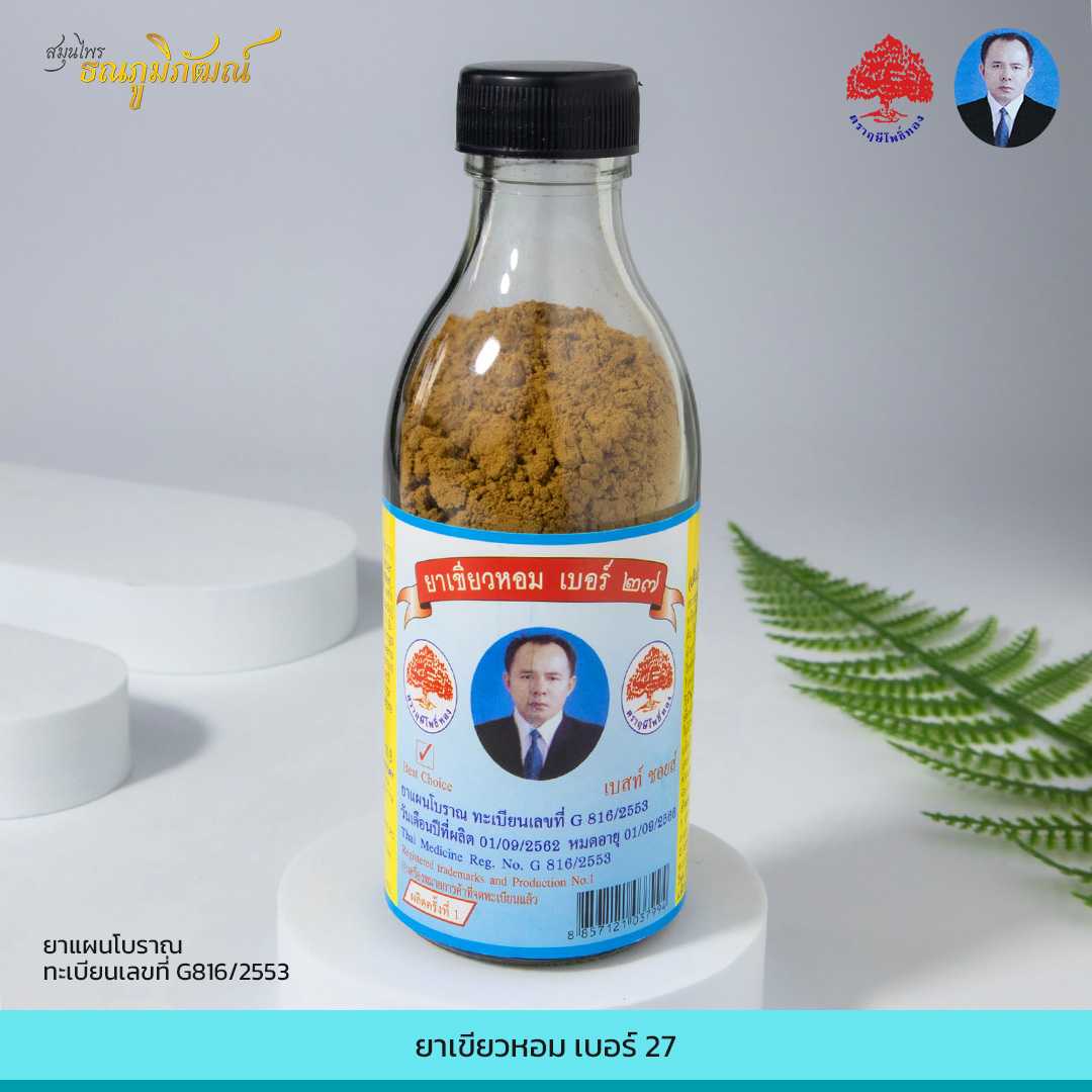 ยาเขียวหอม เบอร์27