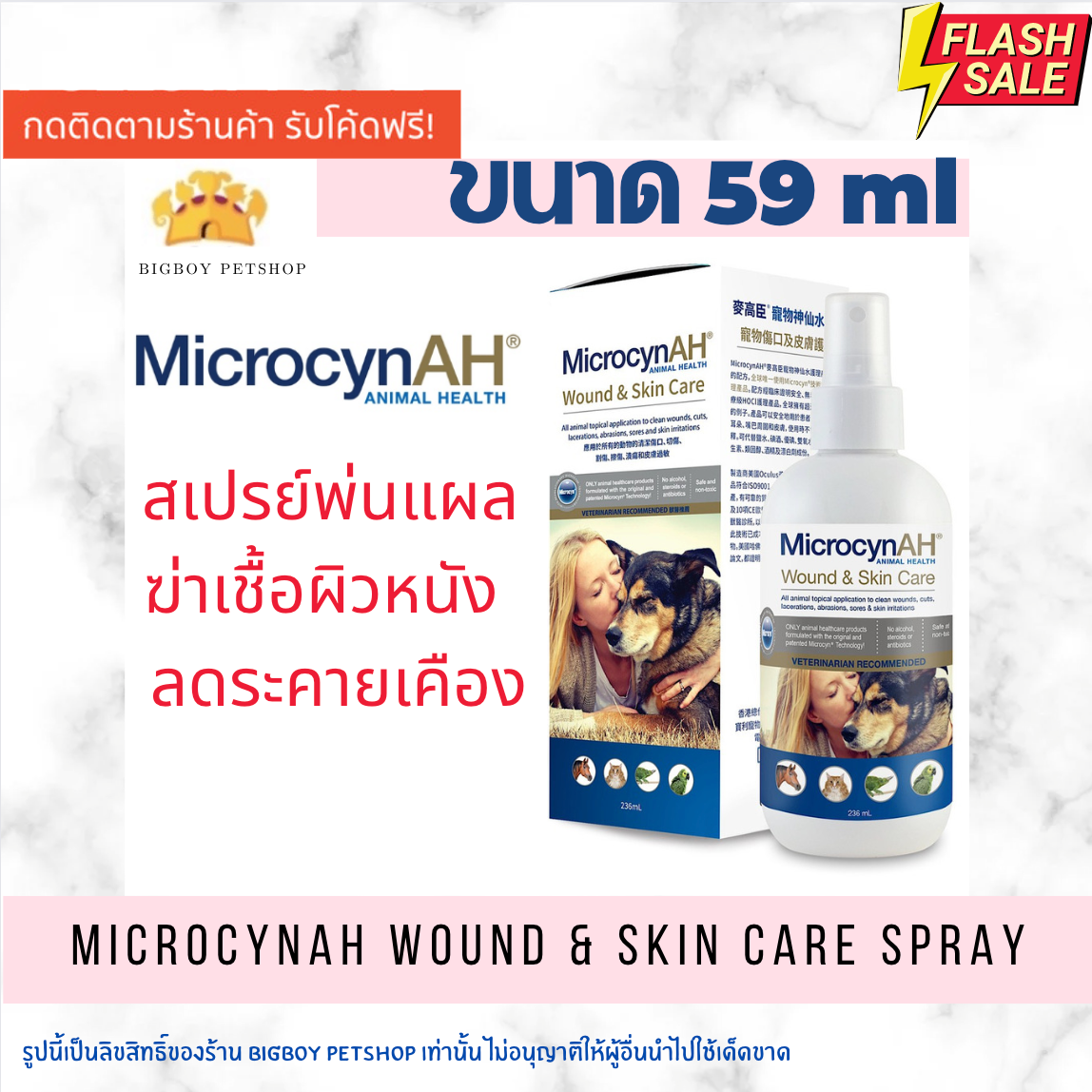 Microcyn​AH​ Wound & Skin Care​ Spray 59ml สเปรย์กำจัดเชื้อ คันผื่นแดง ฟื้นฟูผิวหนัง  สุนัข-แมว